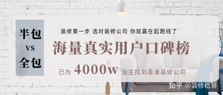 裝修時選半包還是全包好？別盲目裝修，看這篇攻略就夠了