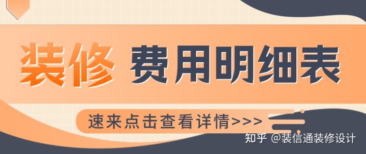 裝修費(fèi)用明細(xì)表，裝修報(bào)價(jià)清單明細(xì)