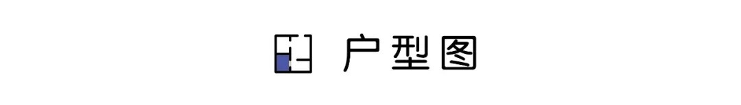 等我再買房裝修，一定學(xué)他家90㎡新房，“去客廳化”設(shè)計(jì)，太有遠(yuǎn)見(jiàn)了！
