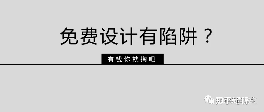 杭州快樂裝修網(wǎng)免費(fèi)裝修活動(dòng)_上海裝修展會(huì)春亭設(shè)計(jì)棒_免費(fèi)裝修設(shè)計(jì)