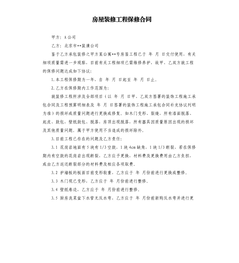 上海裝修公司口碑哪家好？