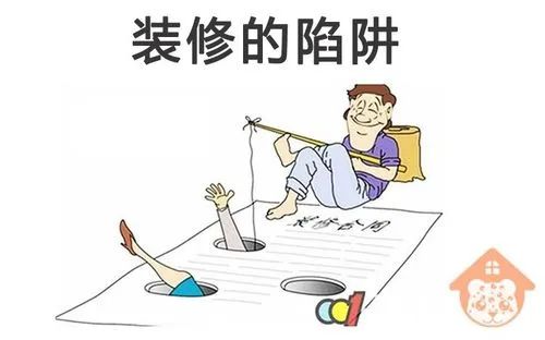 廣州裝修可能會遇到的合同陷阱，避坑知識分享！