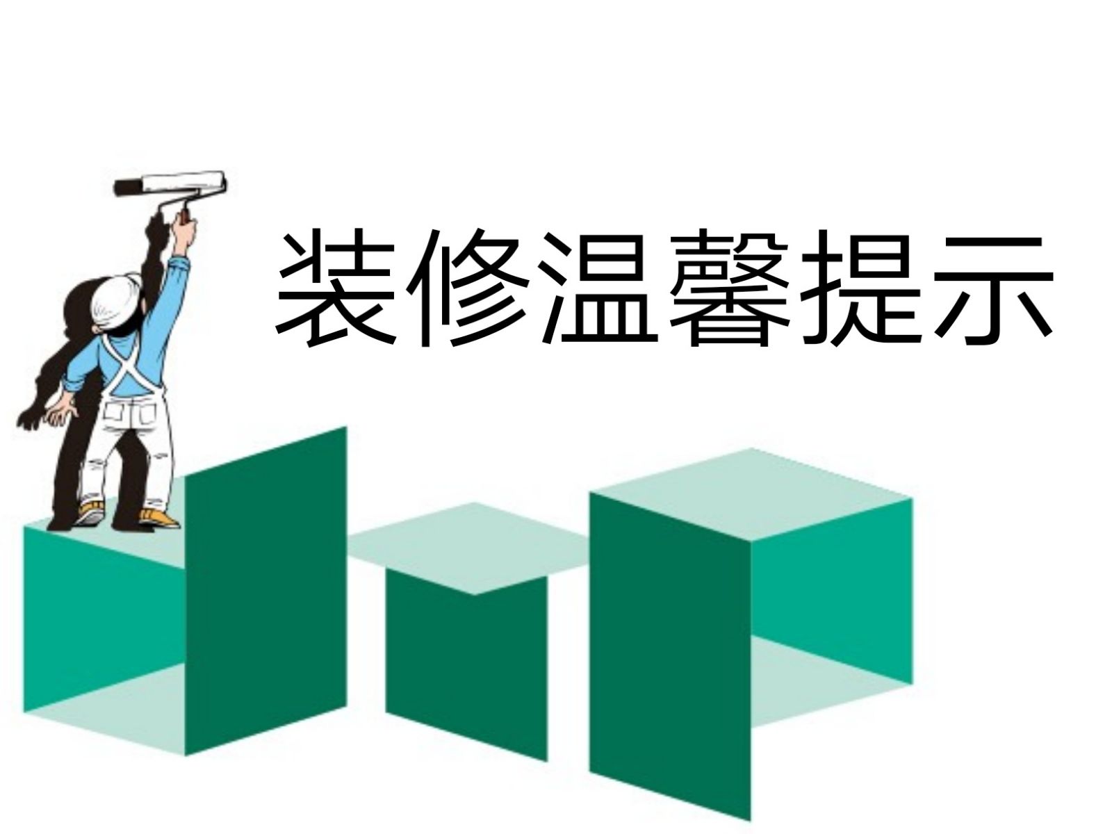 高端裝修公司電話銷(xiāo)售（裝修公司找客戶(hù)還在電話銷(xiāo)售？90%是在浪費(fèi)時(shí)間）