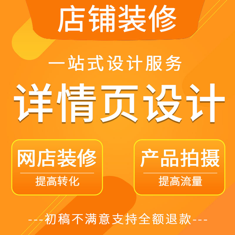 淘寶店裝修首頁(yè)一般多少錢(qián)？怎么制作？