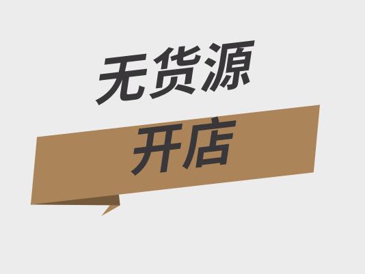 新手淘寶開店教程，新手如何開網(wǎng)店 淘寶店鋪裝修教程 一小時學(xué)會開網(wǎng)店方法
