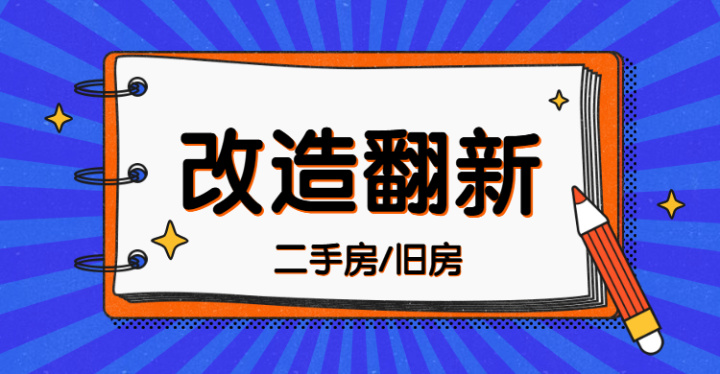 上海二手房改造翻新，有什么需要注意？裝修公司如何挑選？看完你就明白~