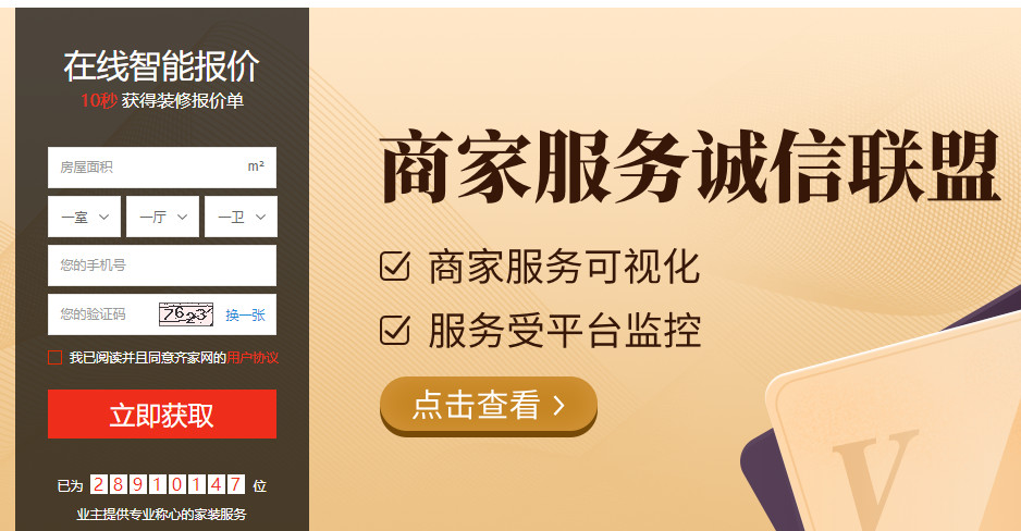 齊家裝修網(wǎng)靠譜嗎？費(fèi)用貴嗎？