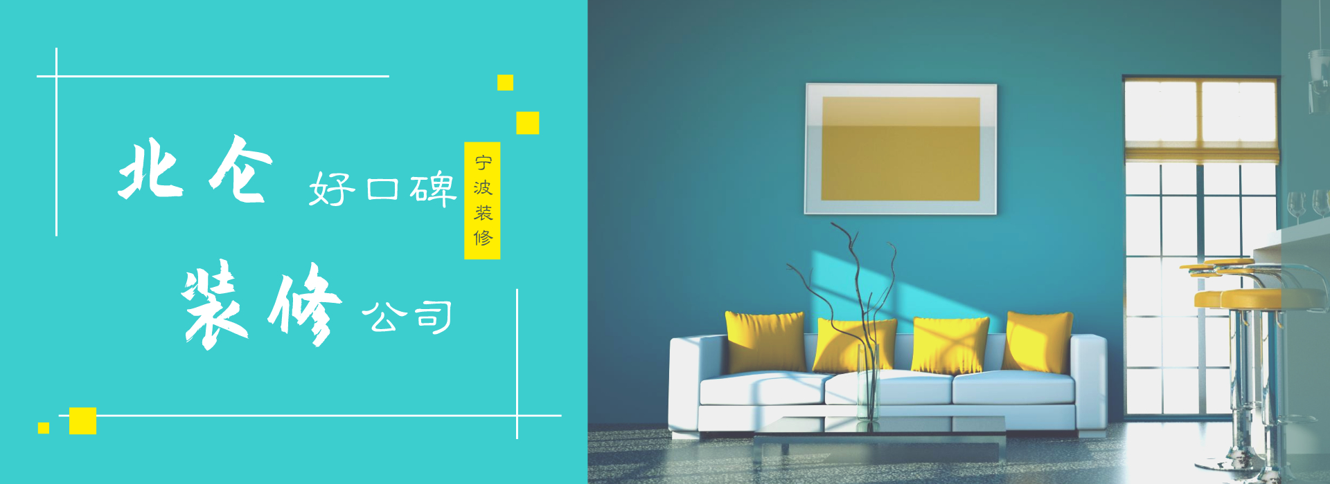 北侖裝飾公司哪家好？北侖口碑好的裝修公司推薦