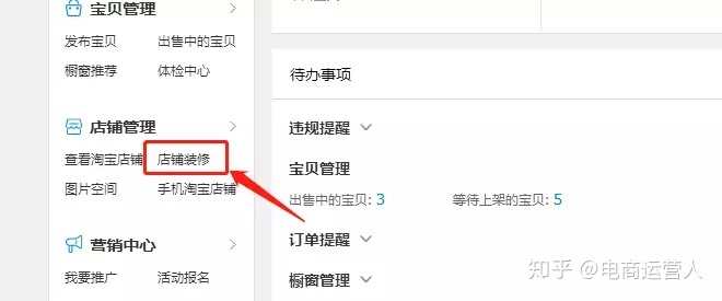 【電商運(yùn)營(yíng)導(dǎo)師】2018全新版淘寶店鋪裝修教程，10分鐘學(xué)會(huì)裝修店鋪