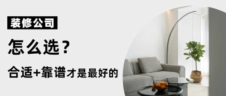 求合肥比較靠譜的裝修公司？
