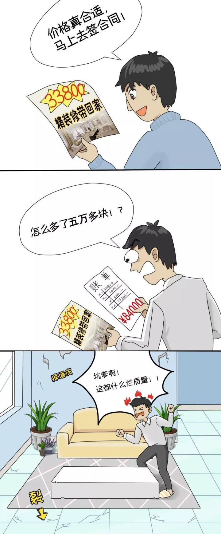 33800精裝搬回家？”如何識破裝修套餐的那些貓膩....