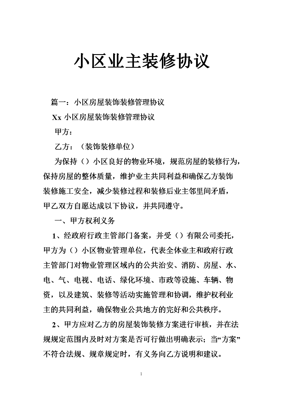 裝修前一定要小心這些合同陷阱！??！